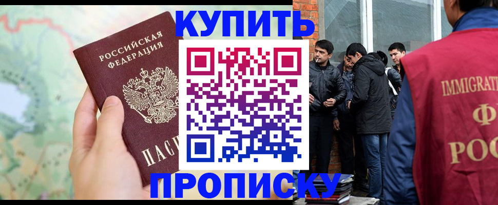 прописка законно в Алдане